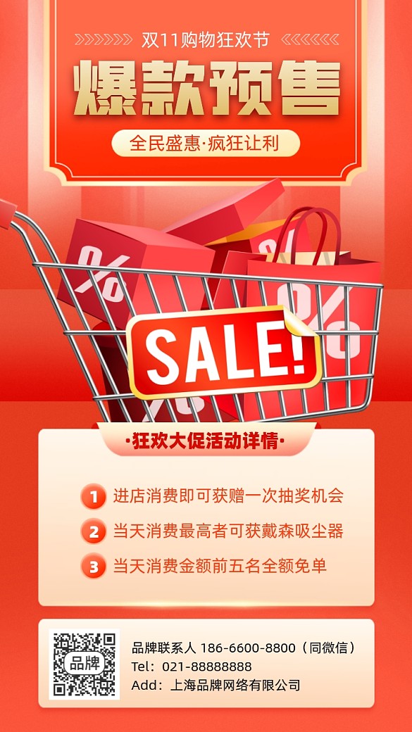 雙十一爆款預售促銷活動手機海報
