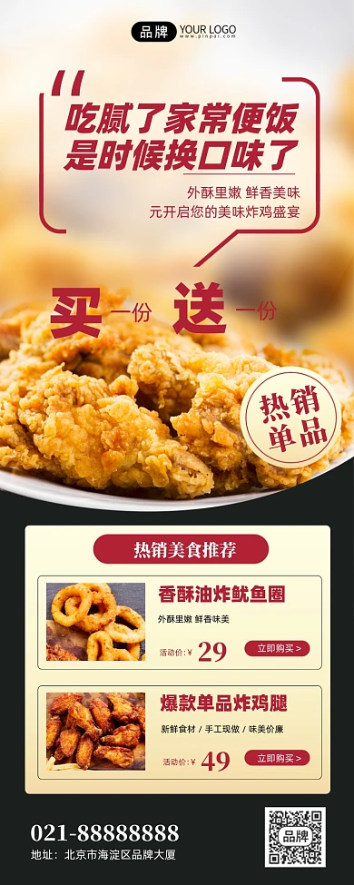 炸鸡拼色创意手机海报Pro