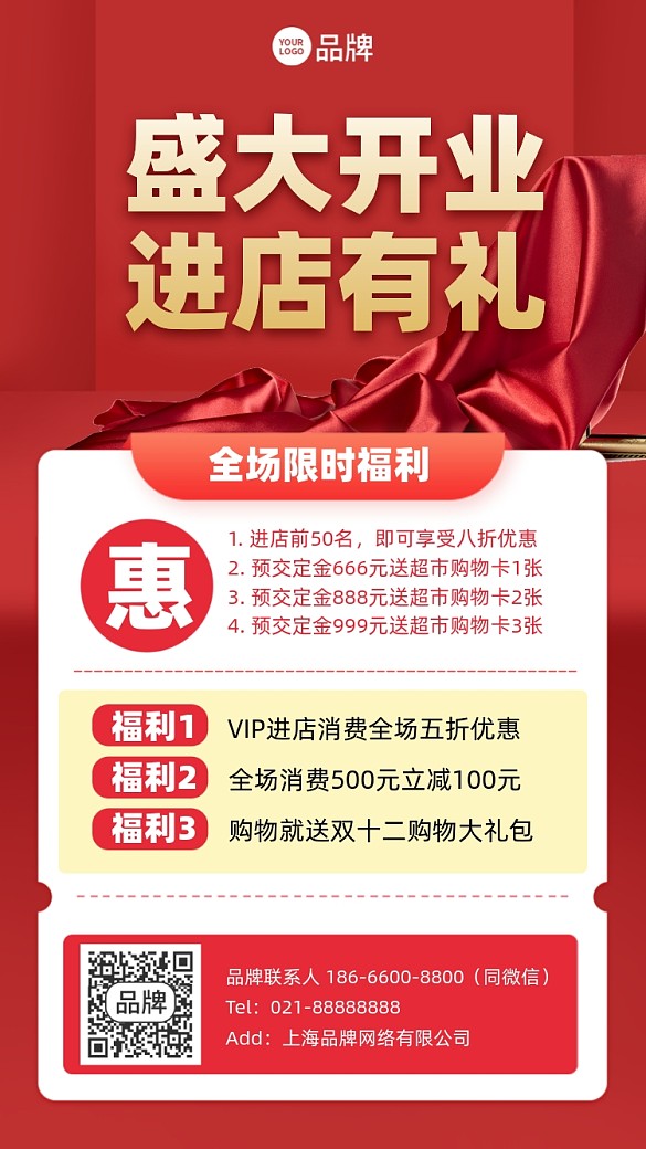 開業(yè)有禮優(yōu)惠活動紅金色喜慶手機海報