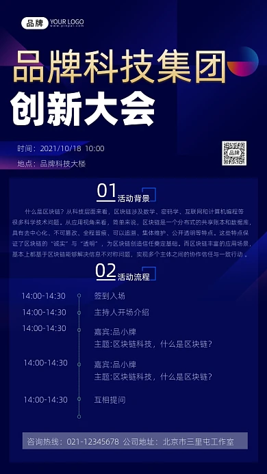 科技创新大会宣传摄影图海报