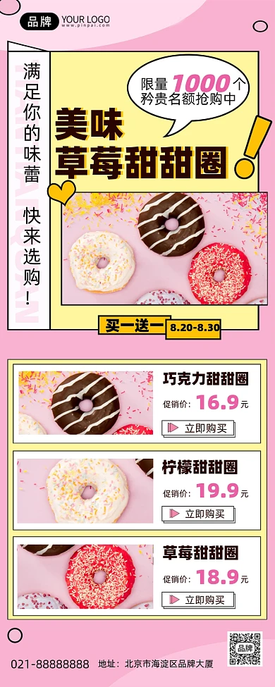 甜甜圈粉色可爱创意手机海报Pro