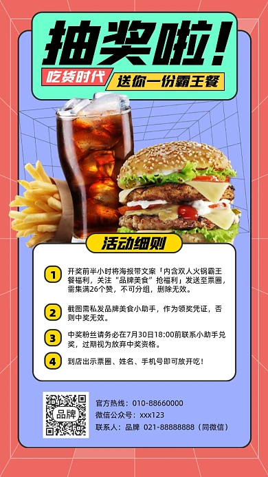 美食抽奖霸王餐活动扁平手机海报