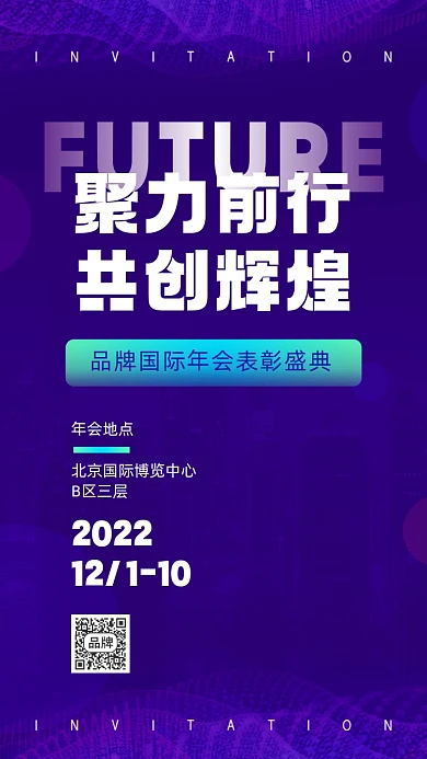 年会盛典邀请函摄影图海报