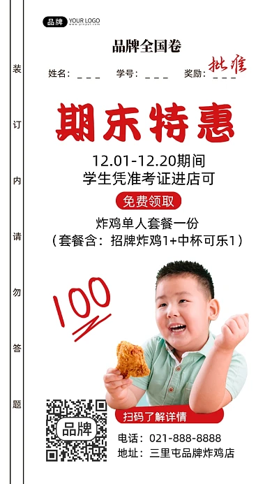 期末炸鸡特惠卷纸风宣传海报