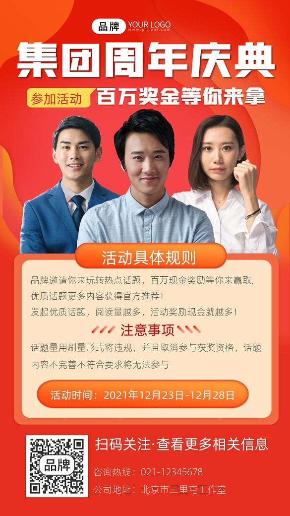 周年慶活動促銷攝影圖海報