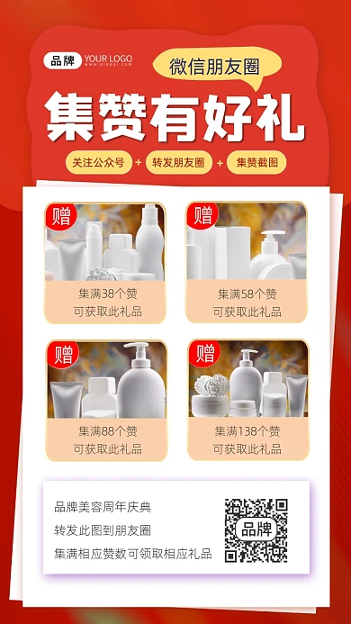 集赞送礼宣传摄影图海报