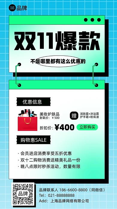 双十一爆款优惠福利活动手机海报