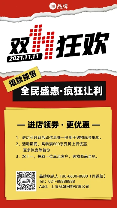 双十一狂欢预售优惠活动手机海报