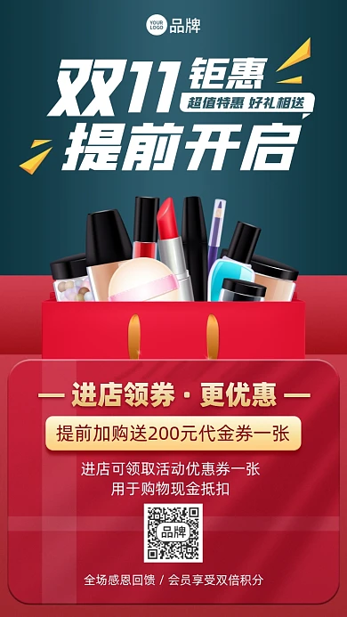 双十一钜惠预售开启简约手机海报