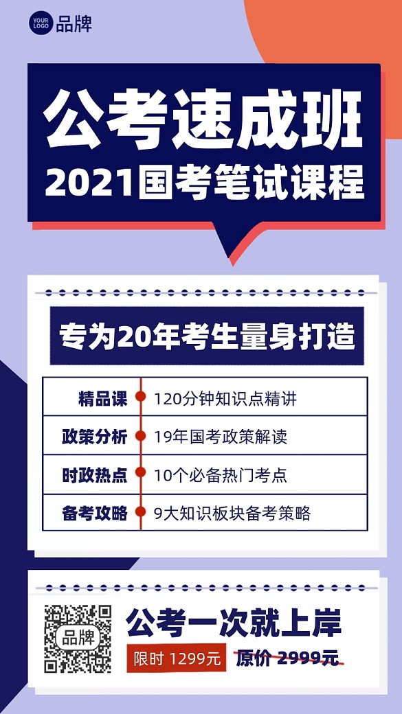 公考速成班培訓(xùn)課程簡約色塊手機(jī)海報