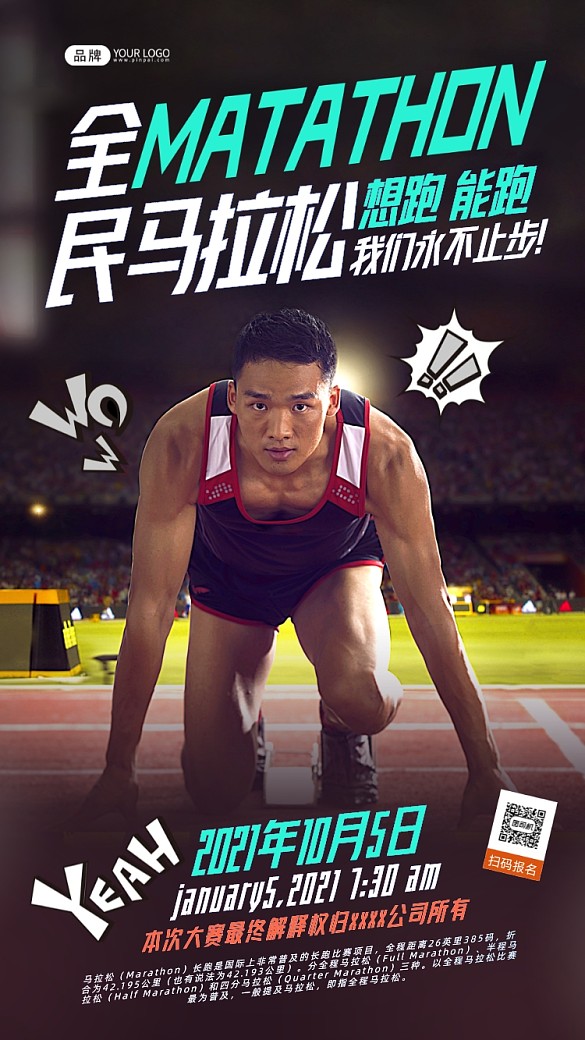 全民馬拉松運(yùn)動(dòng)簡(jiǎn)約風(fēng)攝影圖海報(bào)