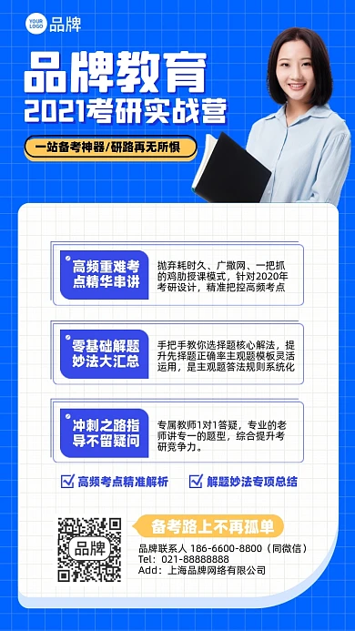 考研实战营蓝色简约手机海报