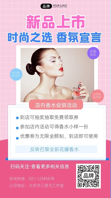 香水新品上市宣传摄影图海报