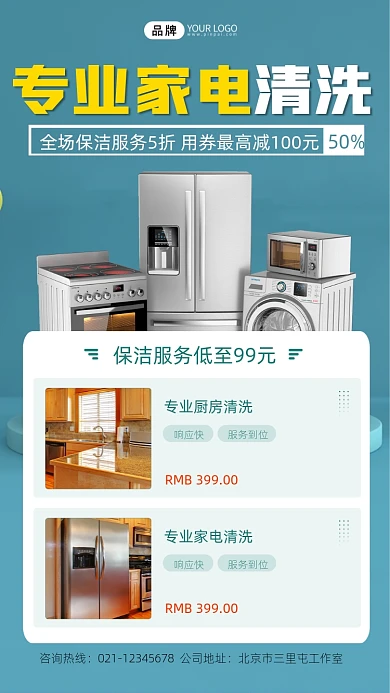 专业家电清洗服务宣传摄影图海报