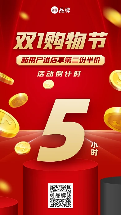 双十一购物节倒计时红金色手机海报