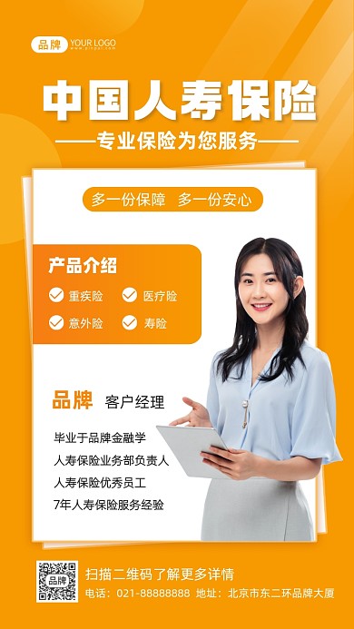 中國人壽保險個人名片攝影圖海報