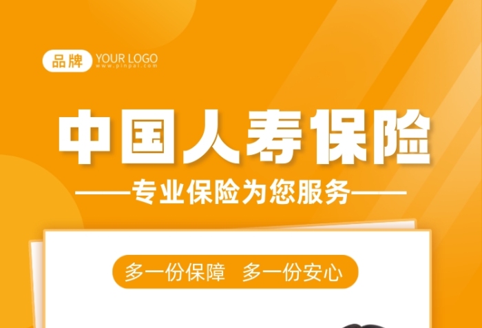 中國人壽保險個人名片攝影圖海報