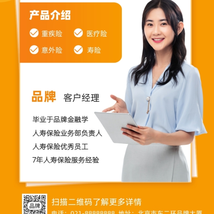 中國人壽保險個人名片攝影圖海報