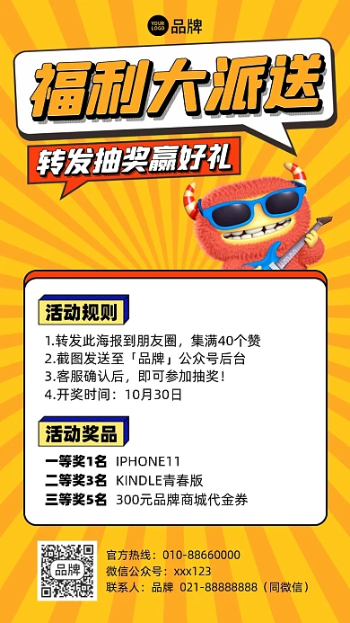 抽奖福利插画风手机海报