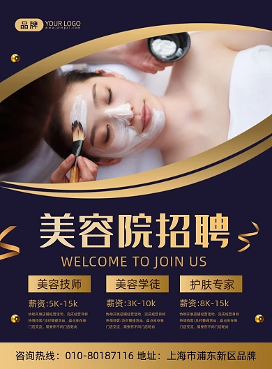 美容院招聘摄影图海报