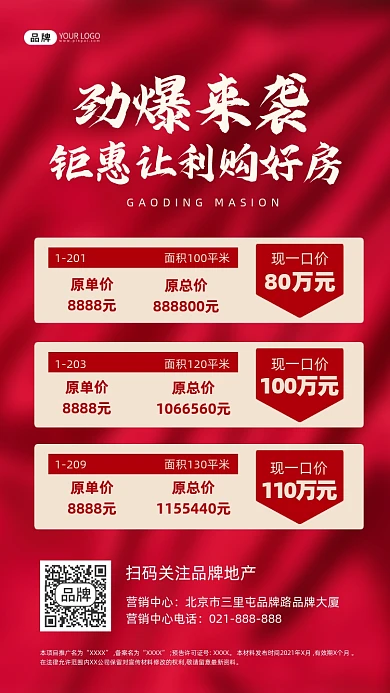 劲爆来袭钜惠好房价目表