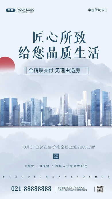 房地产简约居住摄影图手机海报
