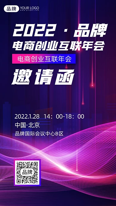 年会盛典流程摄影图海报