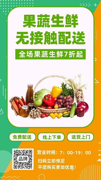 果蔬生鲜线上超市购物宣传海报