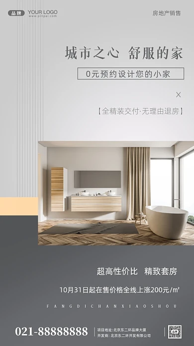 房地产简约居住摄影图手机海报