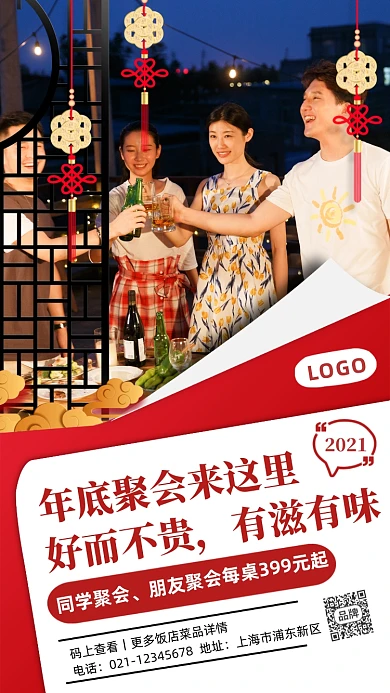 创意同学聚餐聚会促销手机海报