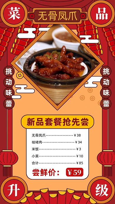 中国风创意菜品升级套餐特惠手机海报