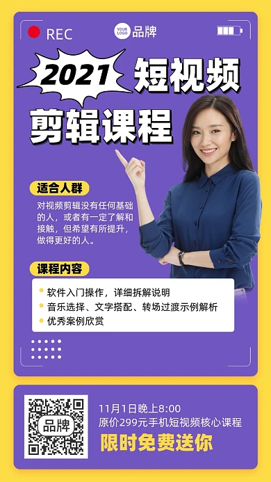 短视频剪辑课程扁平色块手机海报
