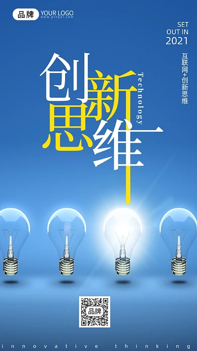 企业文化创新思维摄影图海报