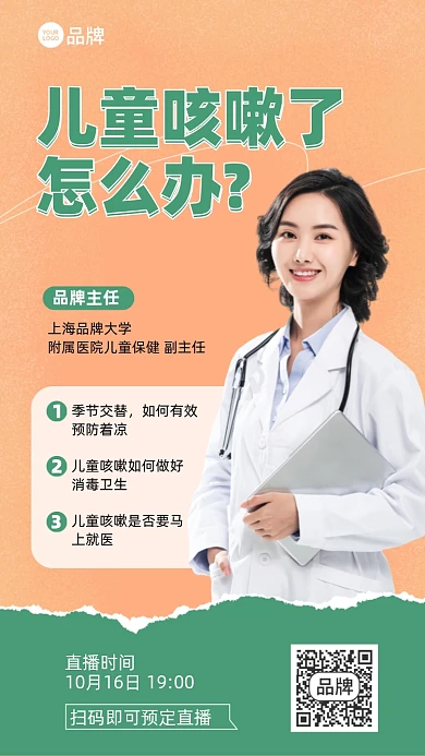 儿童保健护理直播课简约手机海报