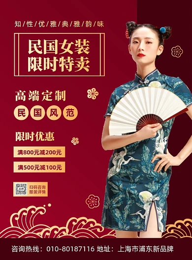 民国女装限时特卖摄影图海报