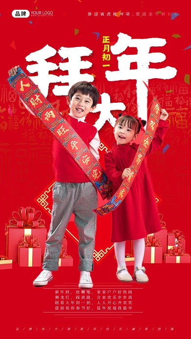 新年正月初一拜大年孩子摄影图海报