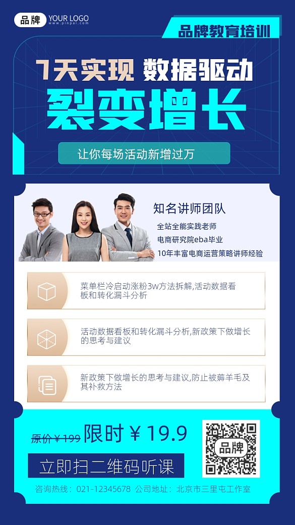 數(shù)據(jù)裂變課程宣傳攝影圖海報