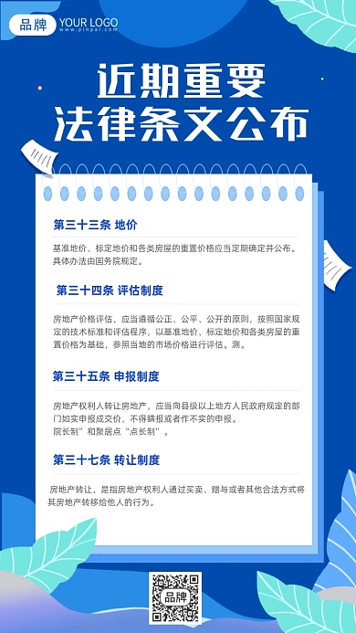 法律条文摄影图海报