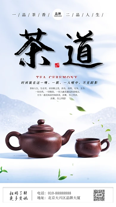 茶道宣传叶子茶壶影子摄影图海报