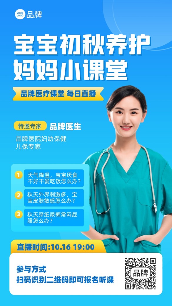 嬰兒養(yǎng)護小課堂藍色簡約手機海報
