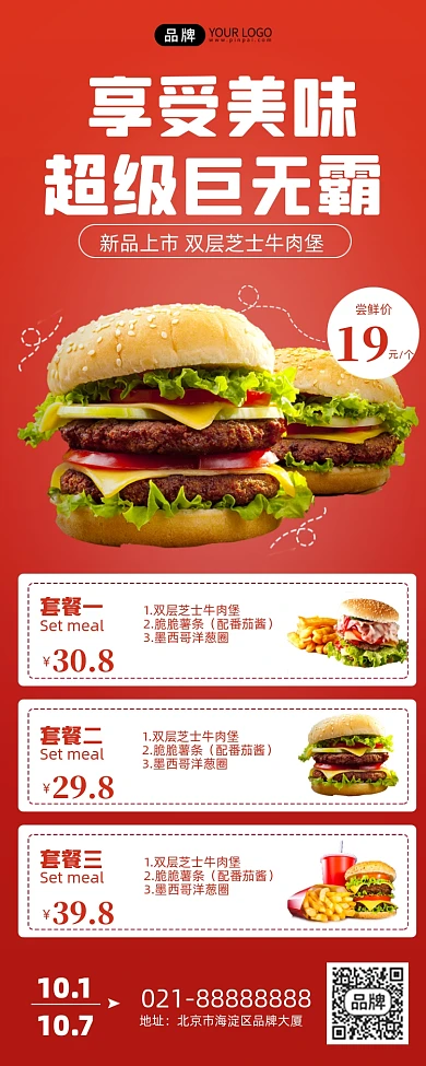 新品尝鲜牛肉汉堡快餐手机海报Pro