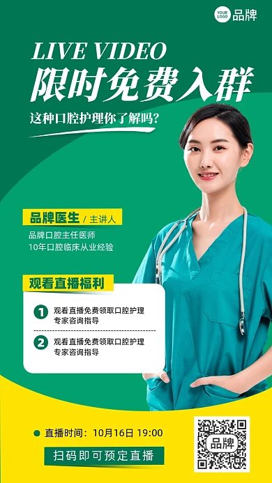 口腔护理直播课程绿色简约手机海报