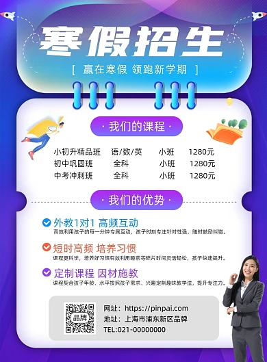 寒假训练营课程招生摄影图海报