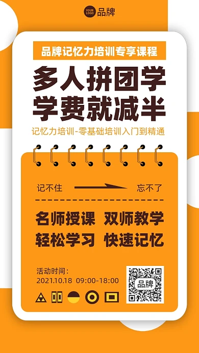 记忆力培训课程拼团橙色手机海报