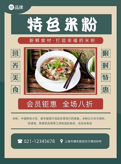 特色米粉面条美食摄影图海报