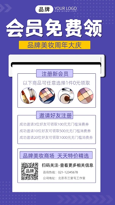 会员免费领美妆宣传摄影图海报
