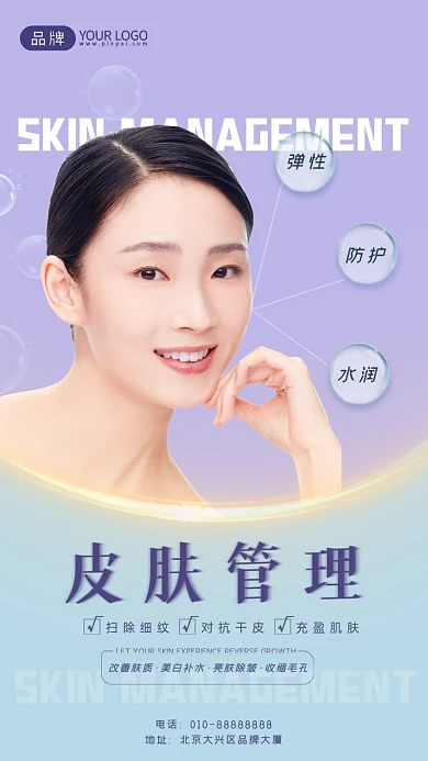 医美微整形皮肤管理美女模特摄影图海报