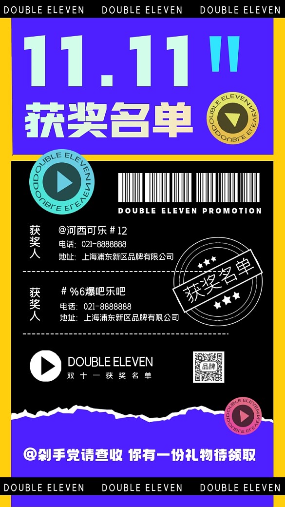 雙十一獲獎名單攝影圖海報