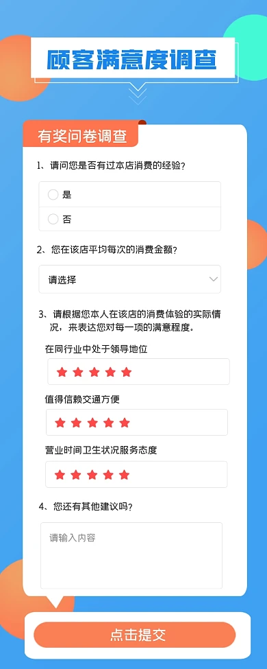 顾客满意度调查问卷长图