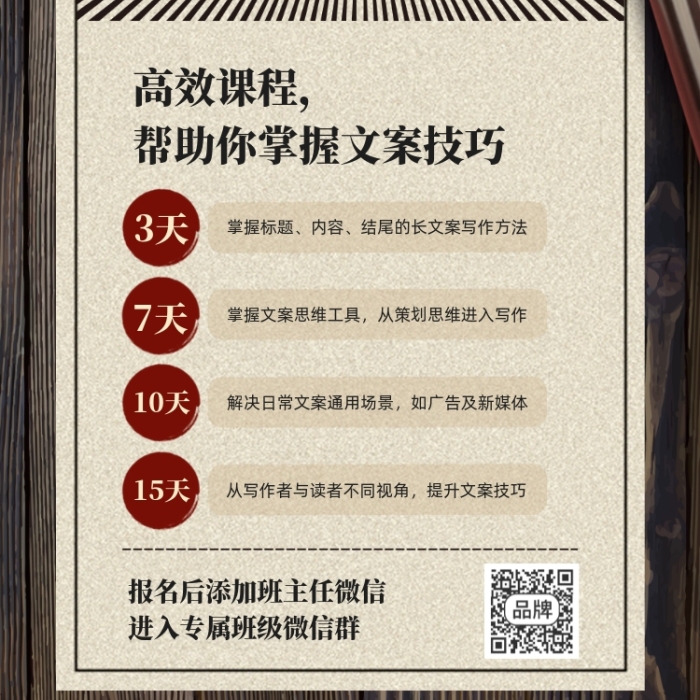 文案修煉秘籍復(fù)古風(fēng)手機(jī)海報